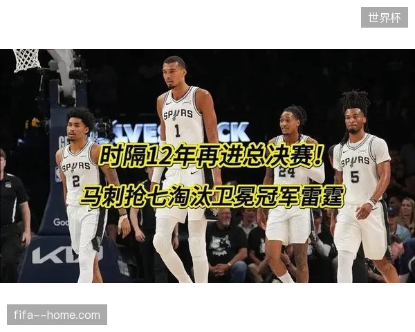 尼克斯总决赛首战凭借窒息防守取胜，限制马刺命中率展现冠军级强度